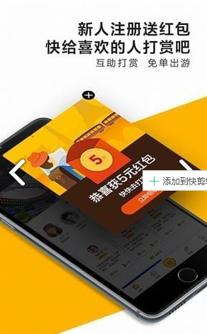 约伴去旅行手机版