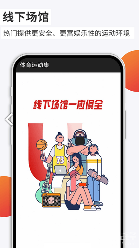 体育运动集官网版