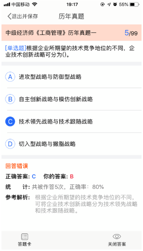 直考通题库安卓版
