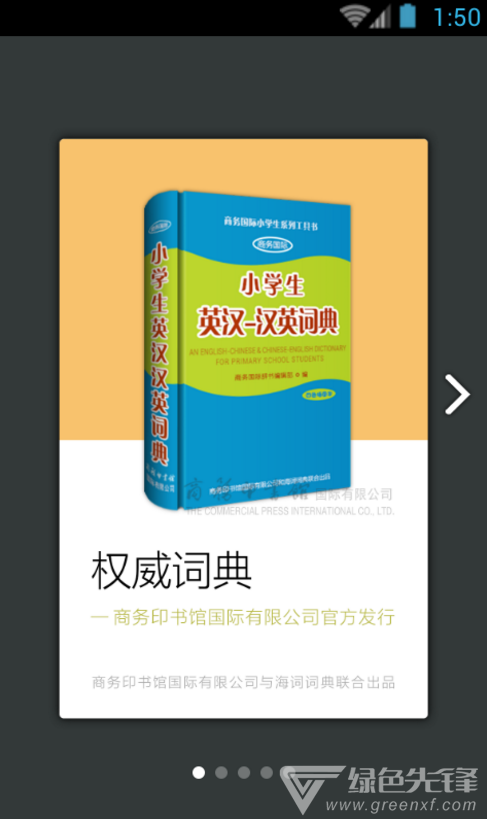 小学生英语词典官网版