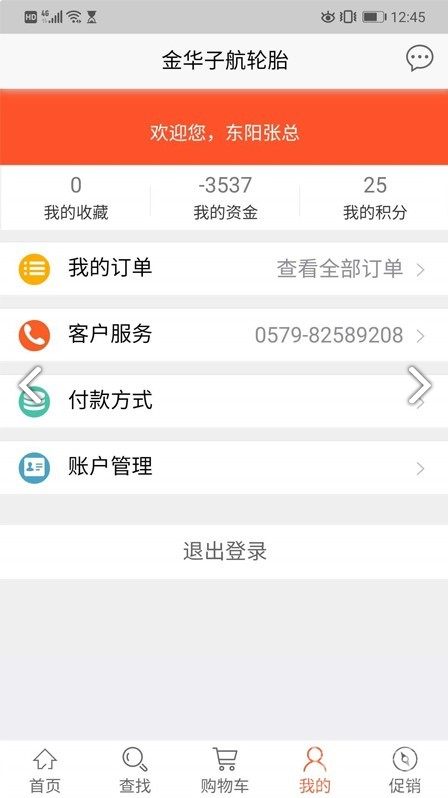 子航轮胎