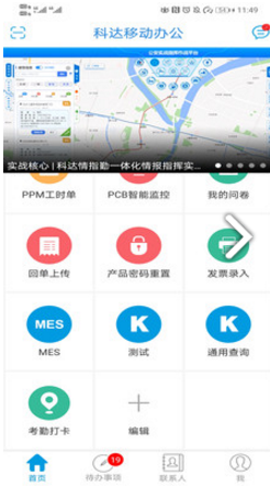 科达移动办公免费版