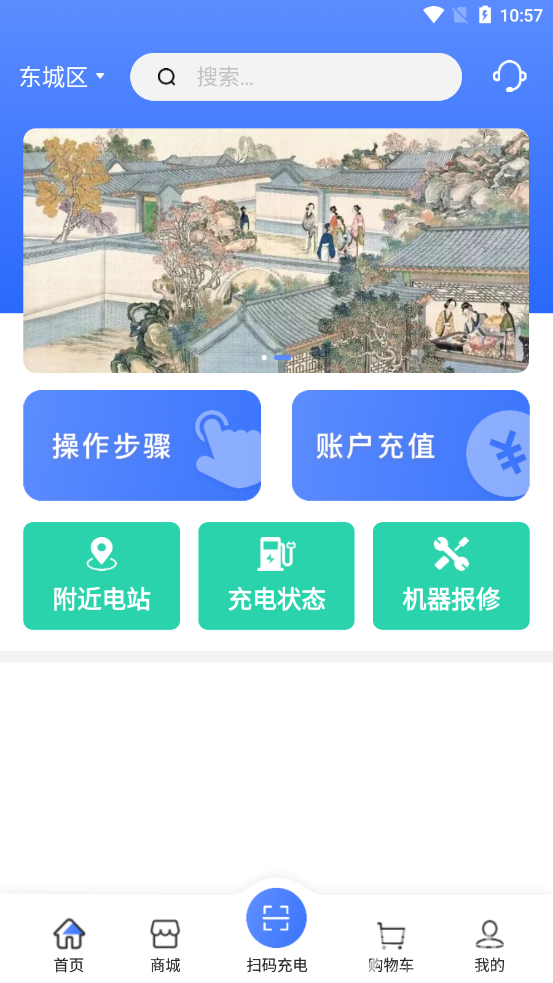 享川充电手机版
