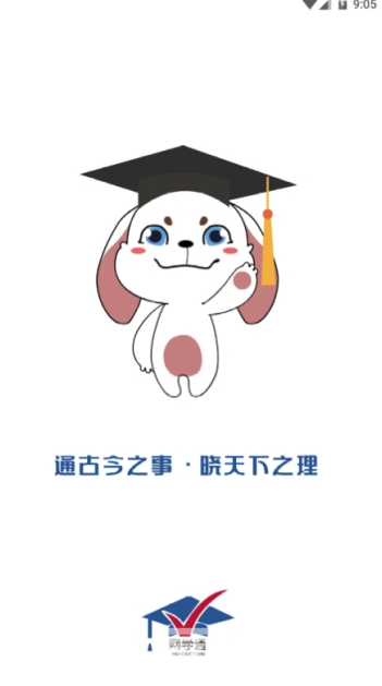网学通