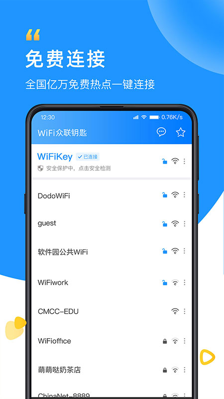 WiFi众联钥匙最新版