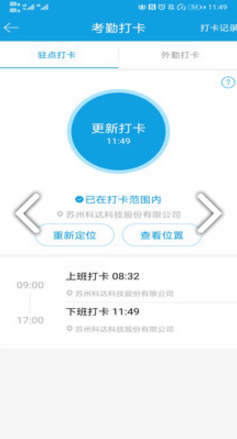 科达移动办公安卓版