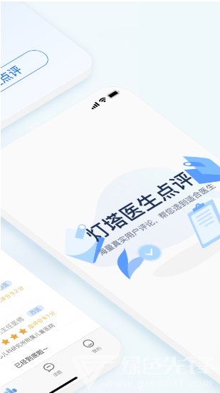 点评挂号网官网版