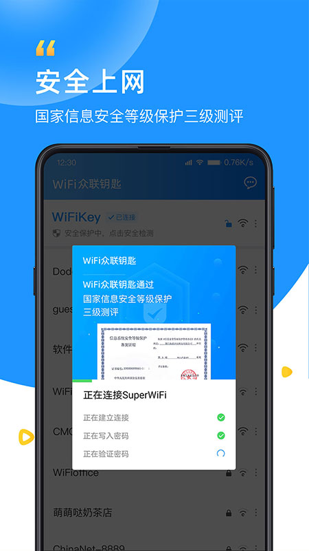 WiFi众联钥匙安卓版