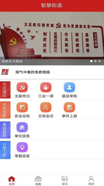 智慧街道