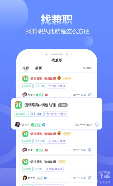 求职通免费版