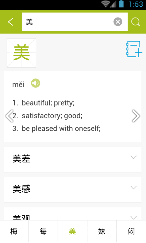 小学生英语词典