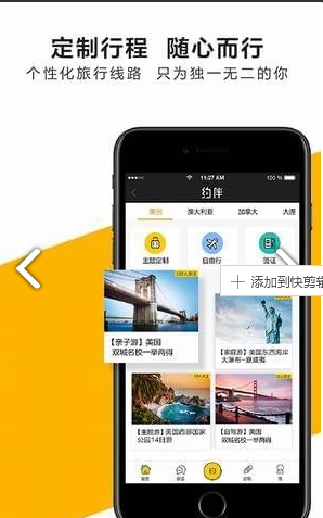 约伴去旅行最新版