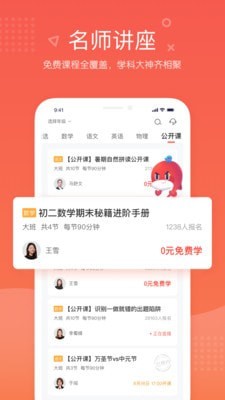 一起學(xué)網(wǎng)校免費版