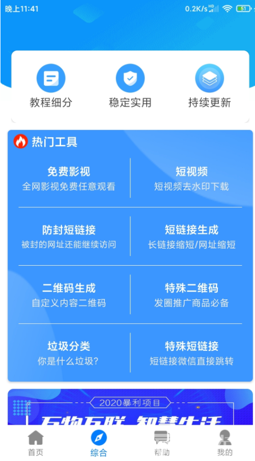 好省工具免费版