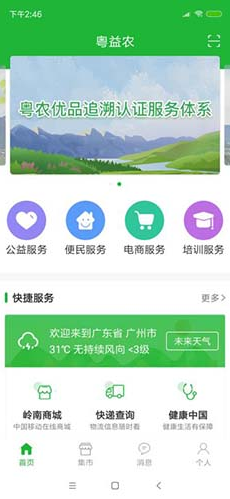 粵益農(nóng)免費(fèi)版