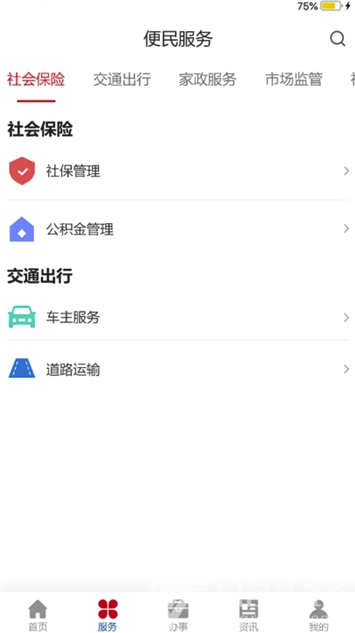 金城办最新版