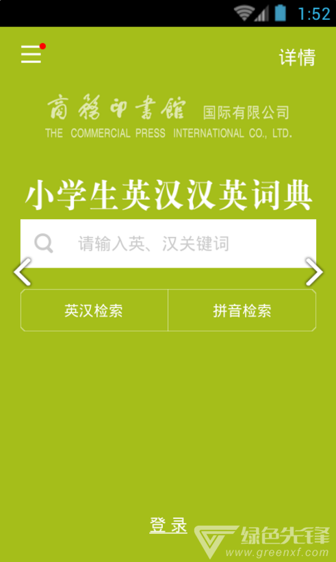 小学生英语词典安卓版