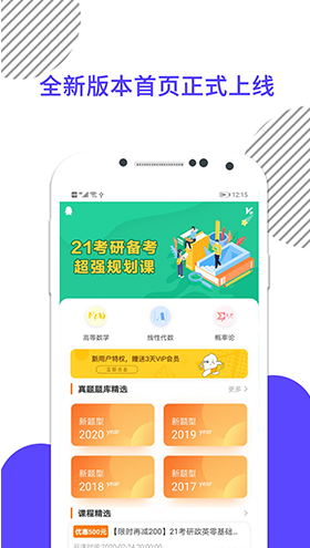 考研数学免费版