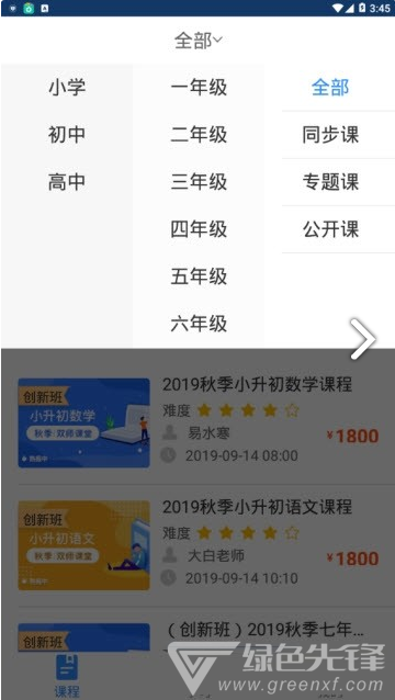 睿達云校安卓版