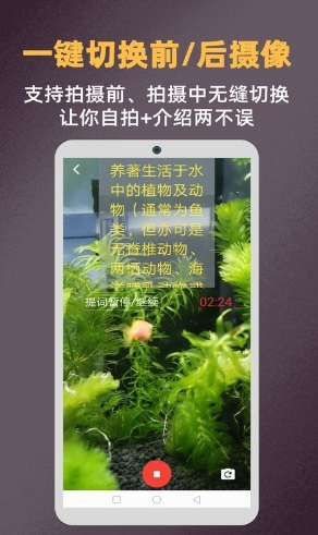 提词拍摄手机版