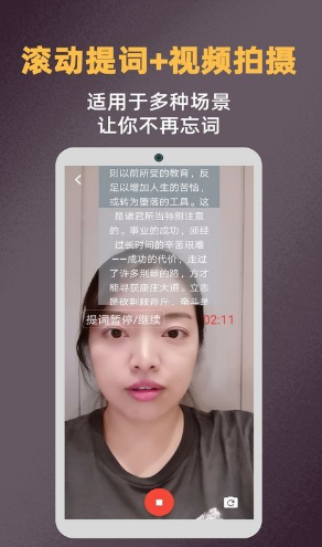 提词拍摄官网版