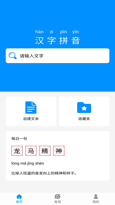 汉字拼音最新版
