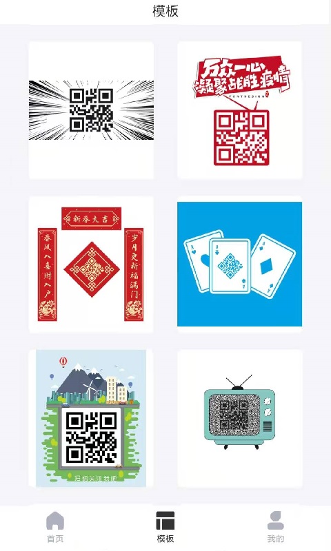 二维码制作大师官网版
