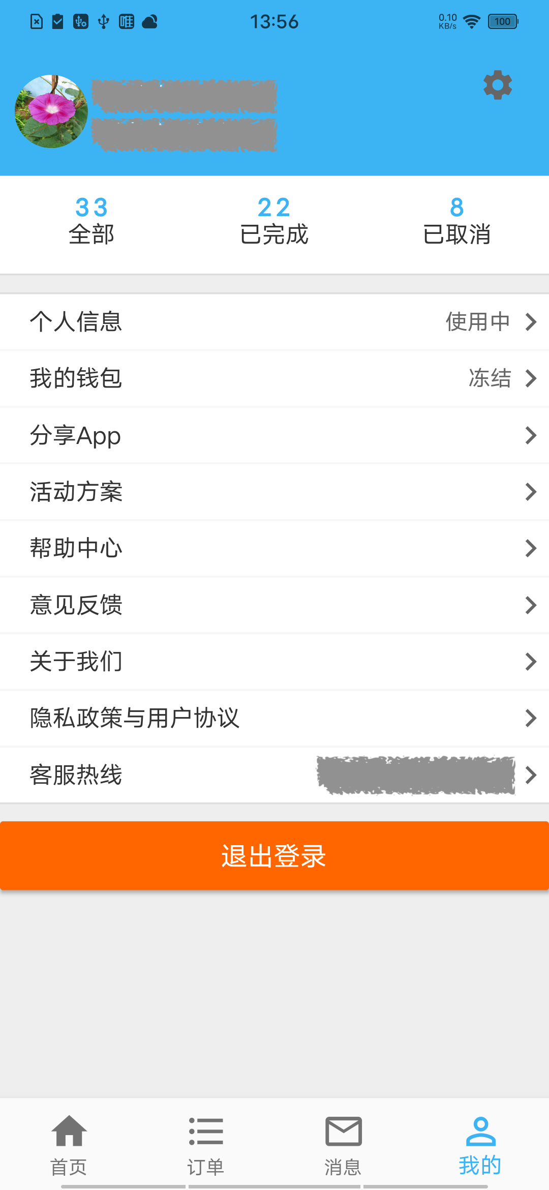 蓝领到家官网版