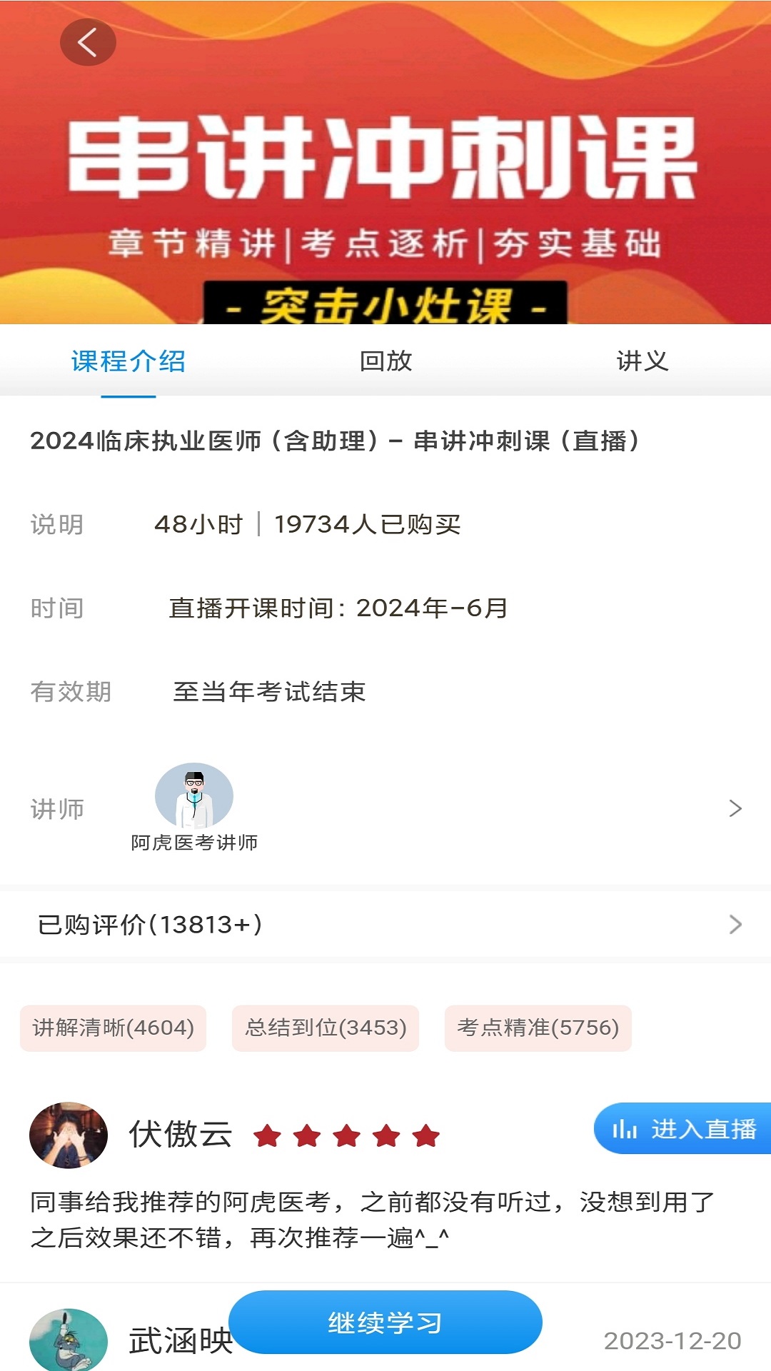 医考网校免费版