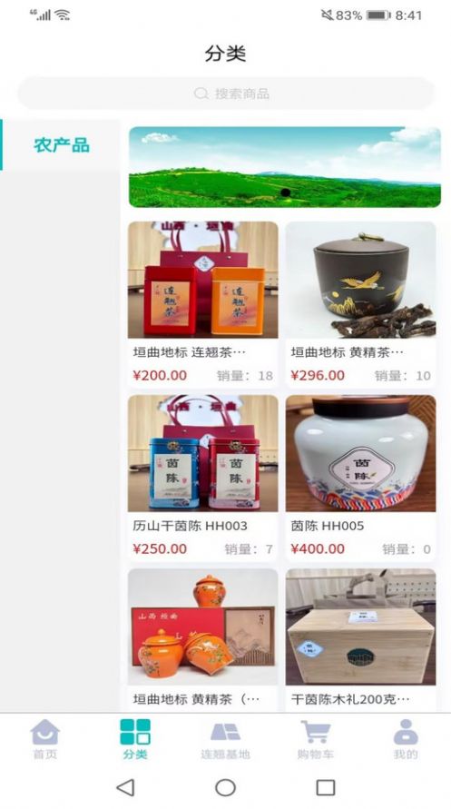 舜康茶园购物安卓版
