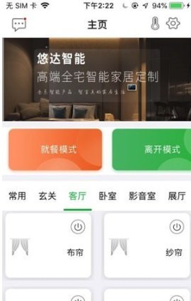 悠达智能官网版