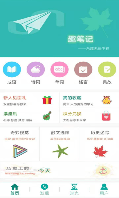 趣笔记手机版