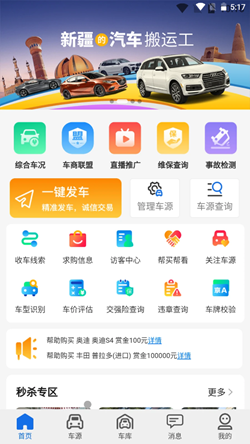 亿车行最新版