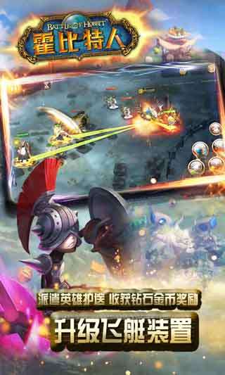霍比特人之战免费版