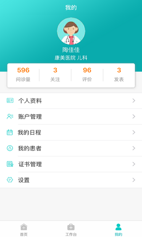 康美医生手机版