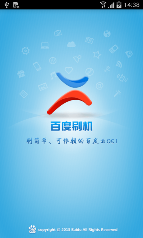 百度刷机官网版