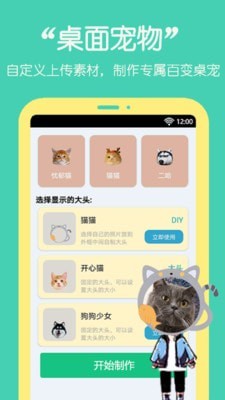 桌面萌宠助手最新版