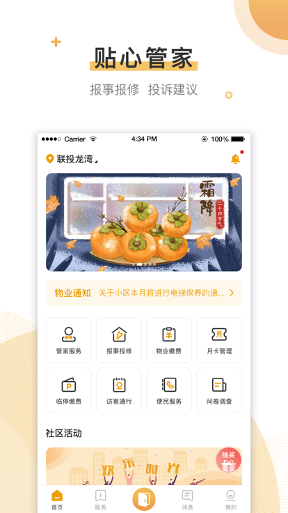 联管家手机版