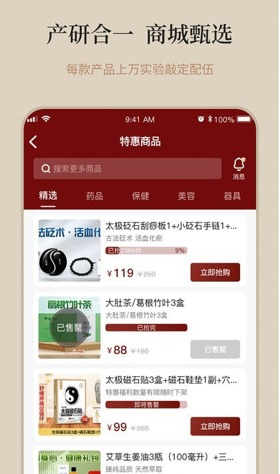 御珍堂手机版