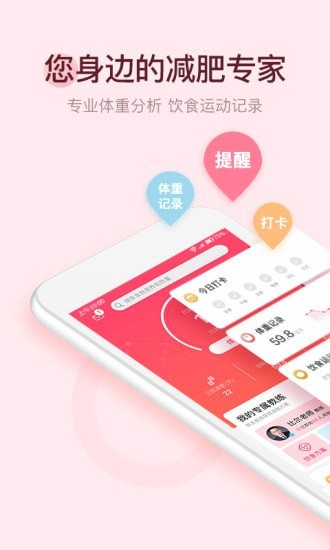 美寸减肥免费版