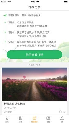 逸柏酒店免费版