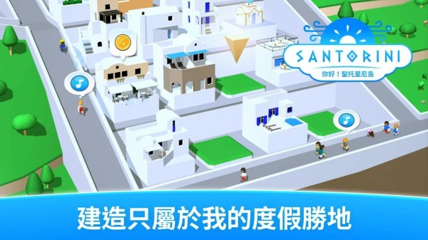 你好圣托里尼岛手机版