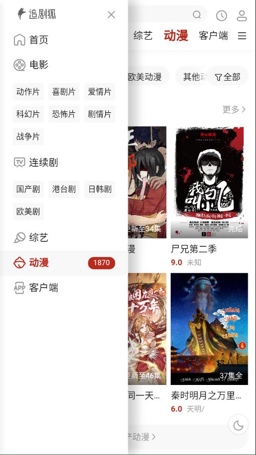 追剧狐安卓版