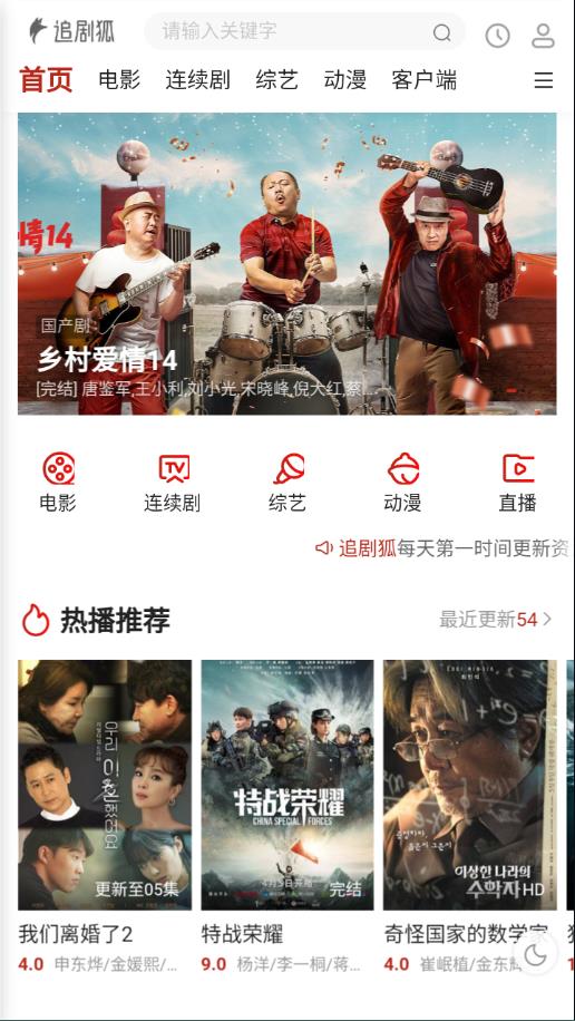 追剧狐免费版