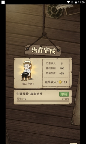 神医最新版