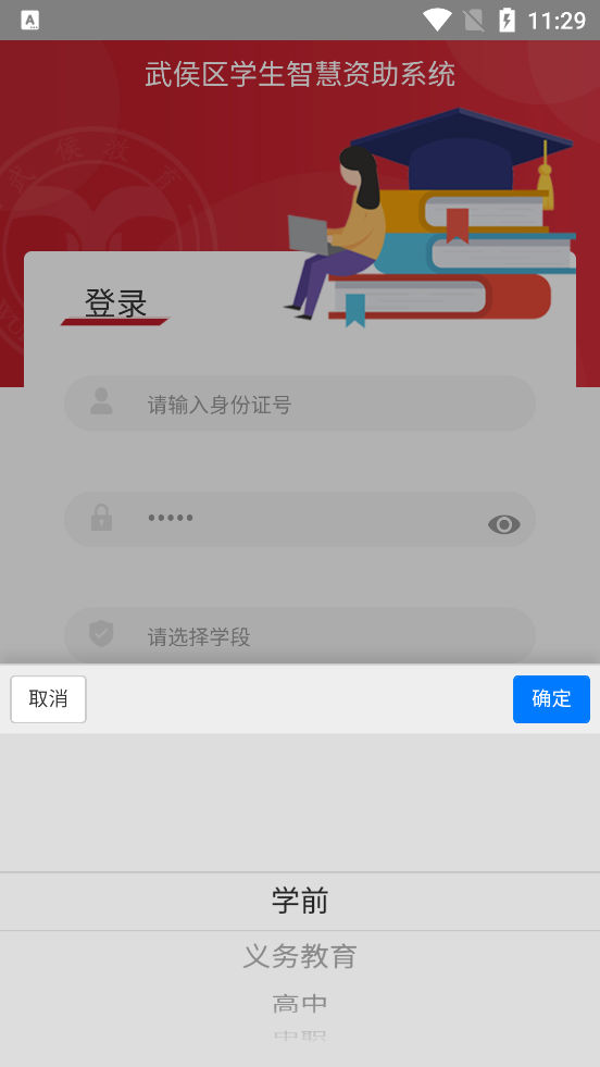 武侯学生资助官网版