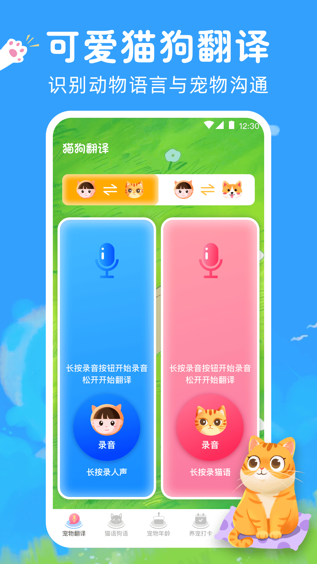 狗狗翻译助手免费版