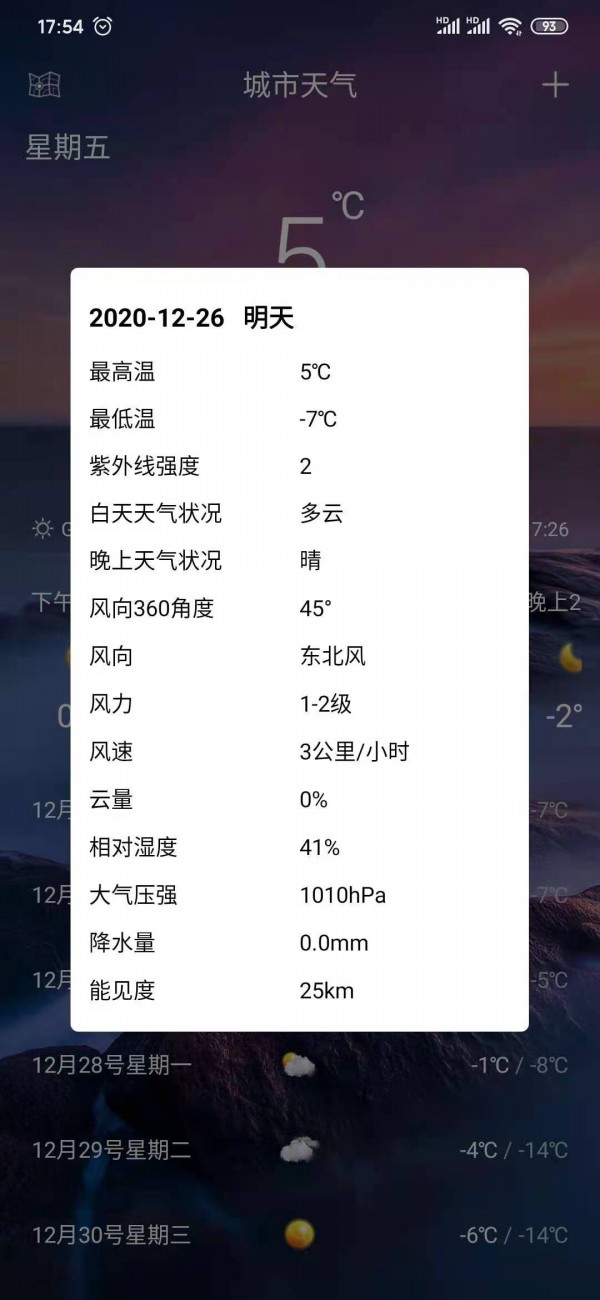 天天好天气手机版