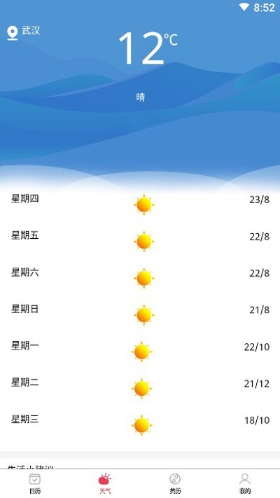 黄道万年历手机版