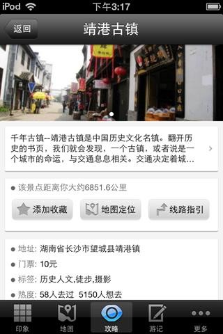 长沙旅游攻略免费版